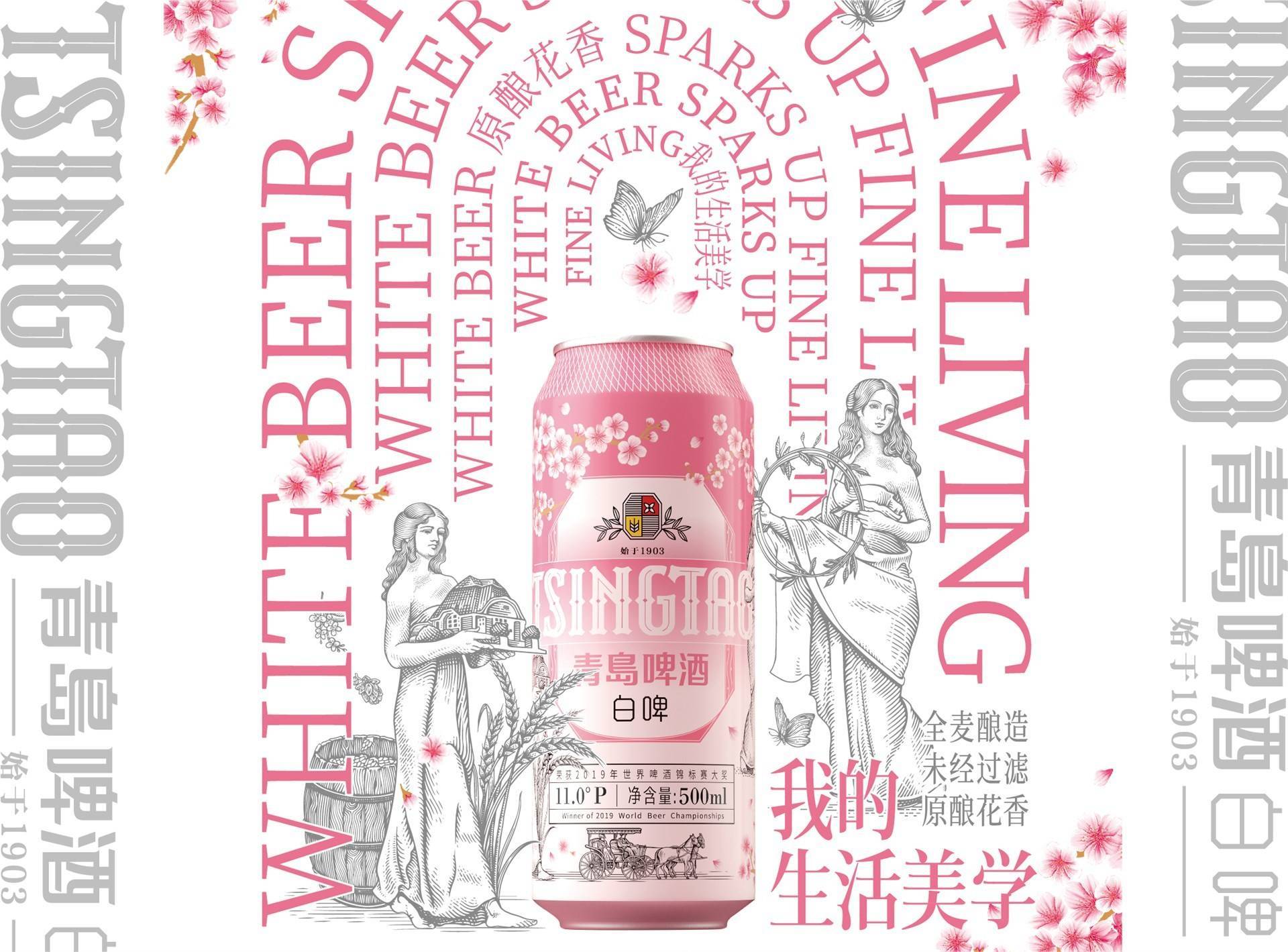 青岛啤酒樱花白啤